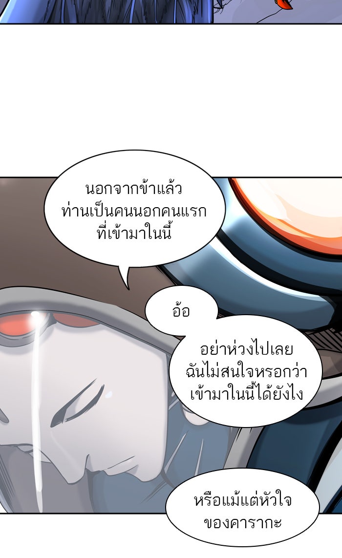 ทาวเวอร์ออฟก๊อด หอคอยเทพเจ้า - หน้า 97