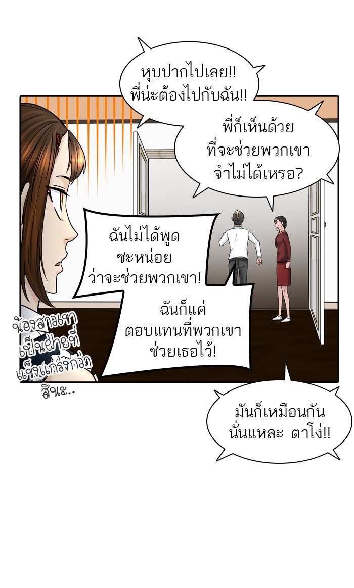 ทาวเวอร์ออฟก๊อด หอคอยเทพเจ้า - หน้า 32