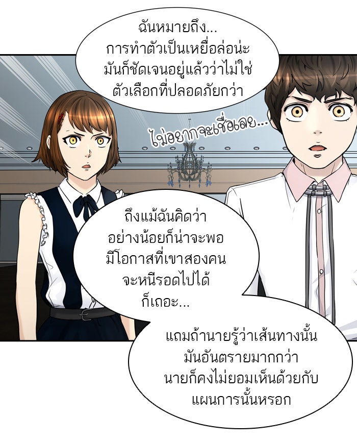 ทาวเวอร์ออฟก๊อด หอคอยเทพเจ้า - หน้า 35