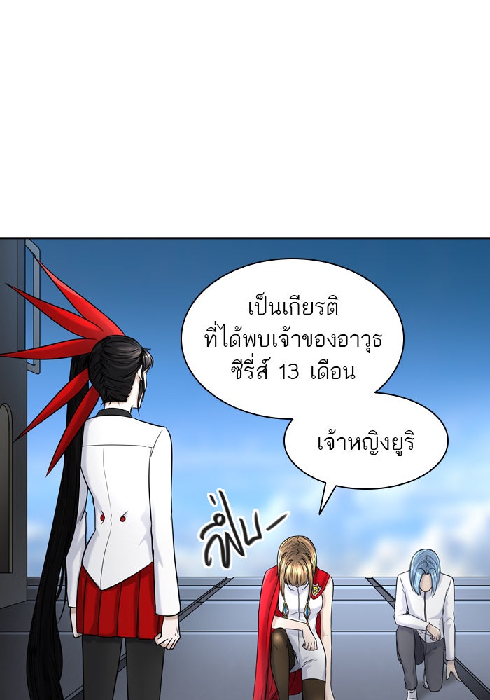 ทาวเวอร์ออฟก๊อด หอคอยเทพเจ้า - หน้า 49