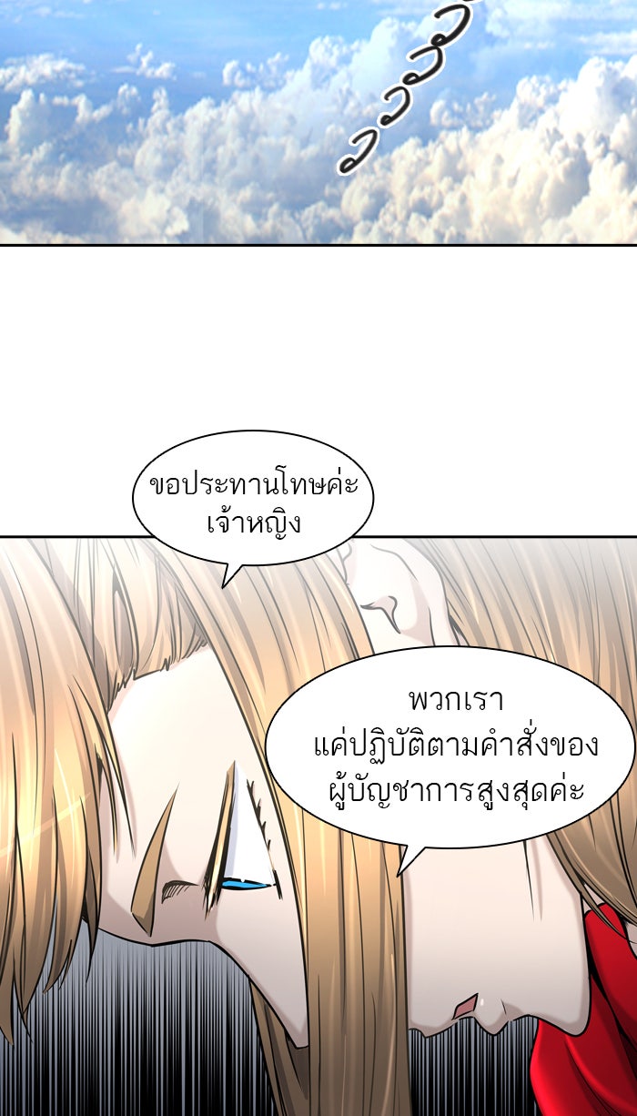 ทาวเวอร์ออฟก๊อด หอคอยเทพเจ้า - หน้า 53