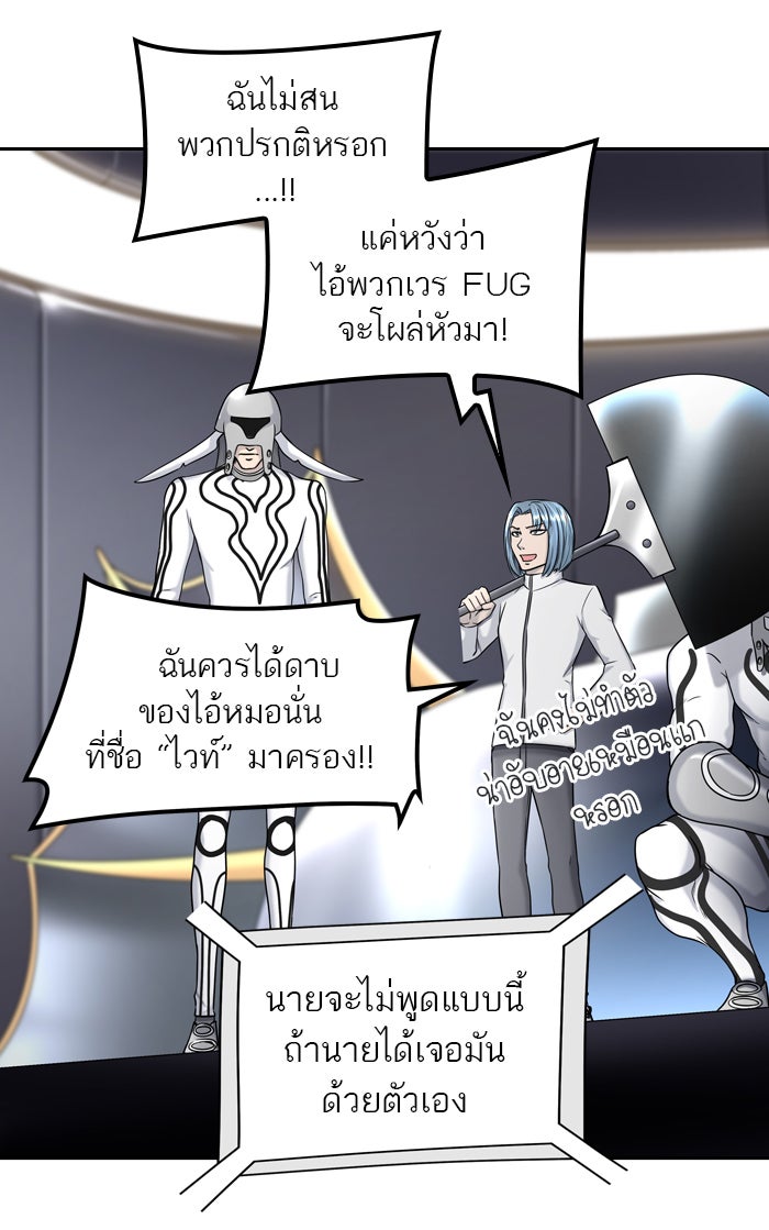ทาวเวอร์ออฟก๊อด หอคอยเทพเจ้า - หน้า 76
