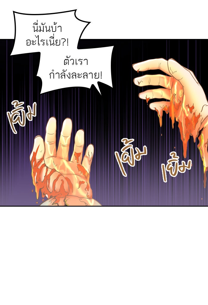 ทาวเวอร์ออฟก๊อด หอคอยเทพเจ้า - หน้า 45