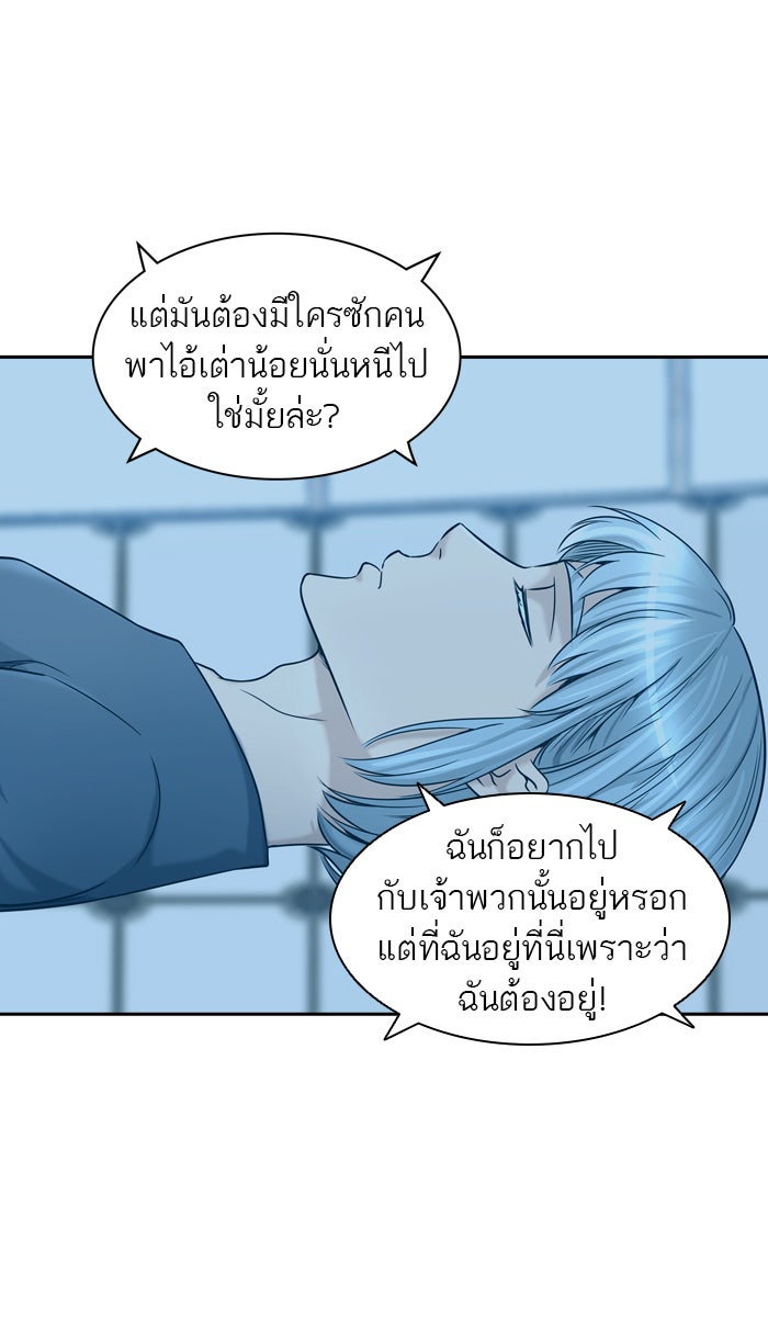 ทาวเวอร์ออฟก๊อด หอคอยเทพเจ้า - หน้า 63