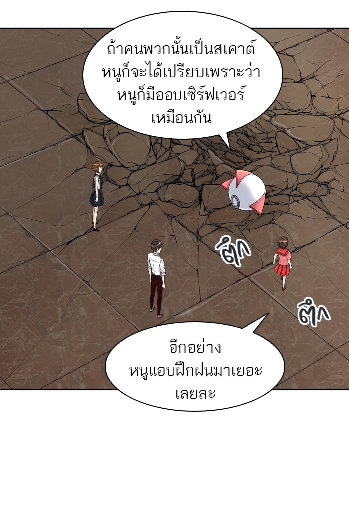 ทาวเวอร์ออฟก๊อด หอคอยเทพเจ้า - หน้า 83