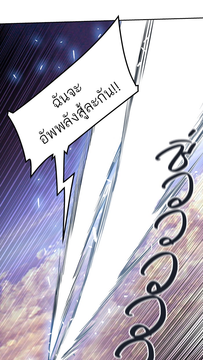 ทาวเวอร์ออฟก๊อด หอคอยเทพเจ้า - หน้า 9