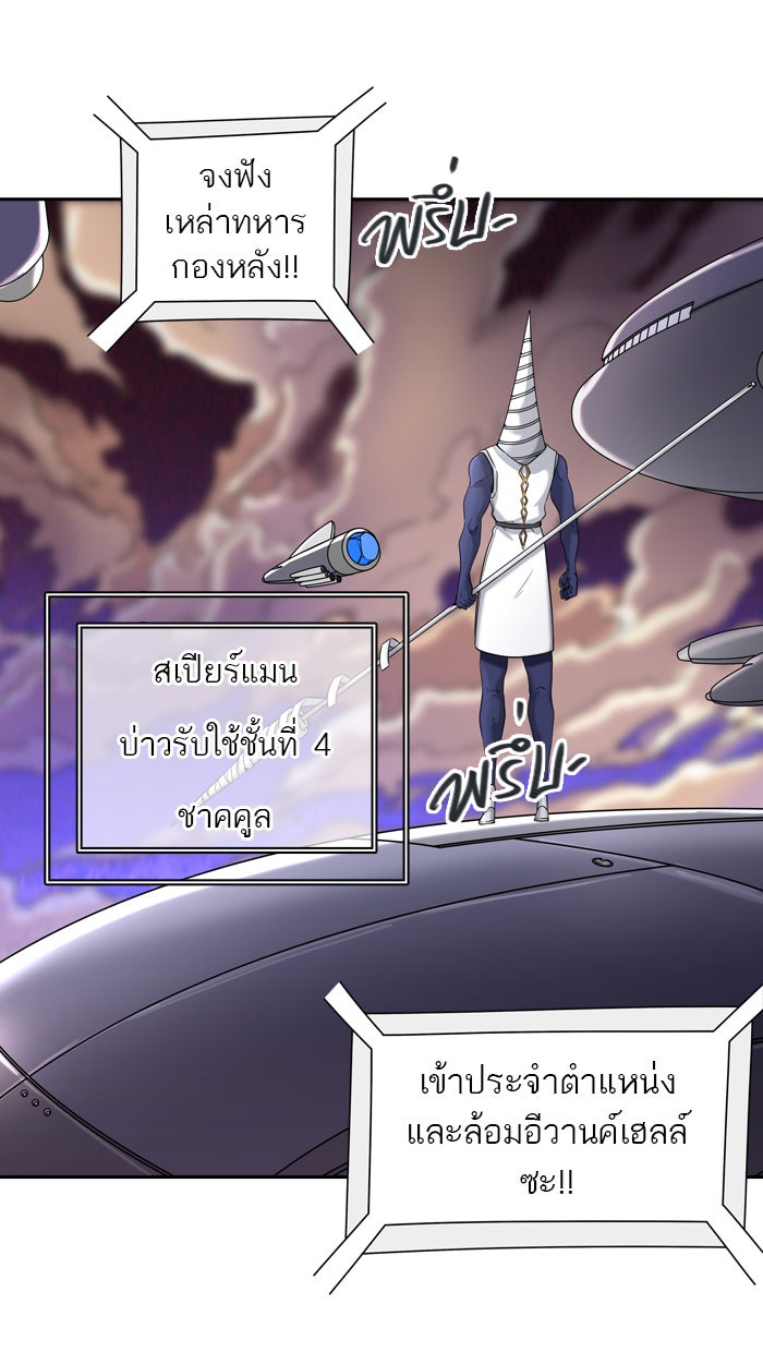 ทาวเวอร์ออฟก๊อด หอคอยเทพเจ้า - หน้า 37