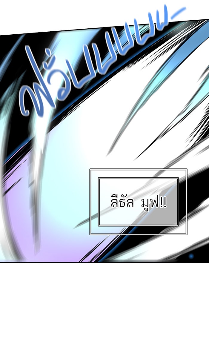 ทาวเวอร์ออฟก๊อด หอคอยเทพเจ้า - หน้า 56