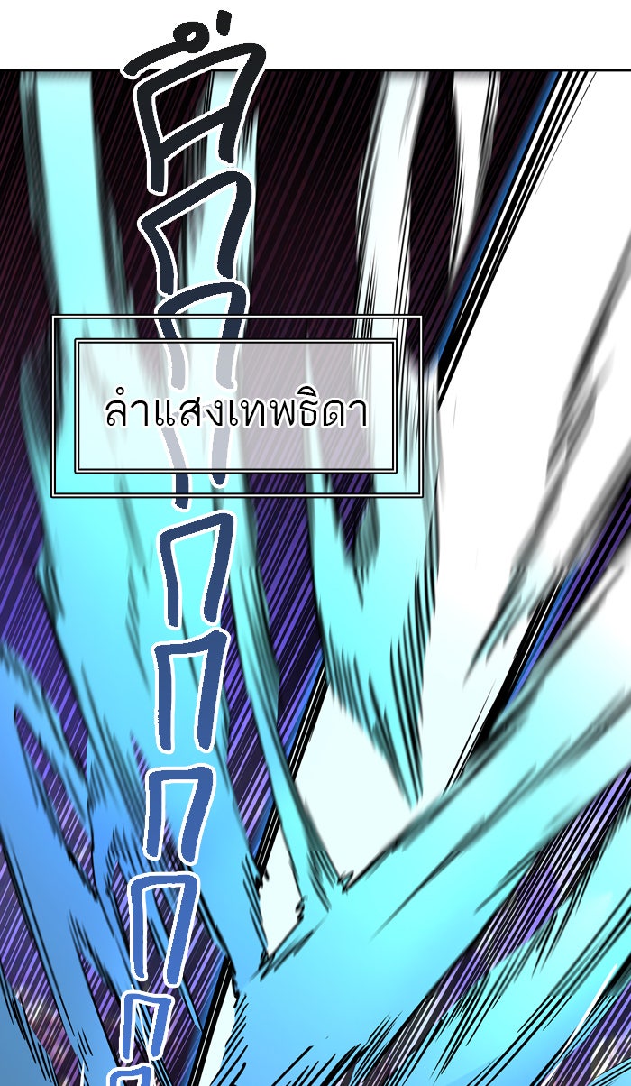 ทาวเวอร์ออฟก๊อด หอคอยเทพเจ้า - หน้า 57