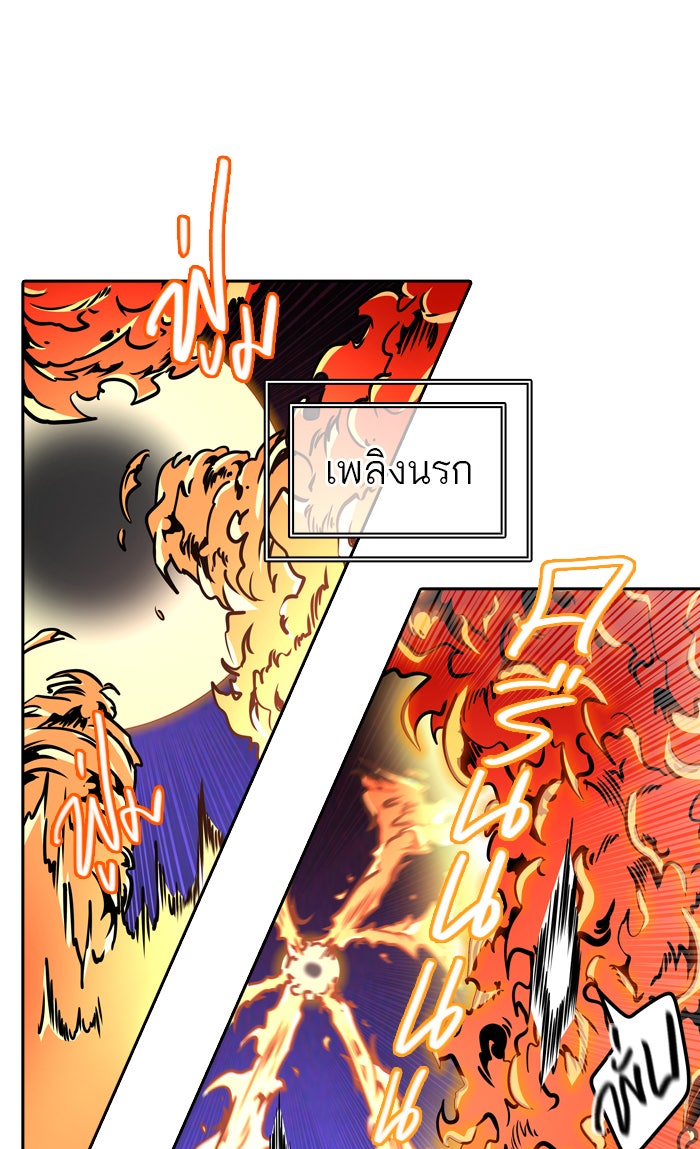 ทาวเวอร์ออฟก๊อด หอคอยเทพเจ้า - หน้า 63