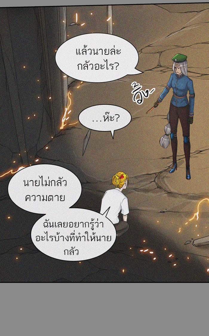 ทาวเวอร์ออฟก๊อด หอคอยเทพเจ้า - หน้า 87