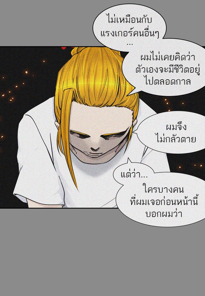 ทาวเวอร์ออฟก๊อด หอคอยเทพเจ้า - หน้า 88