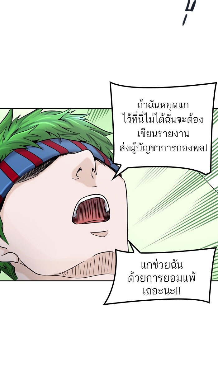 ทาวเวอร์ออฟก๊อด หอคอยเทพเจ้า - หน้า 20