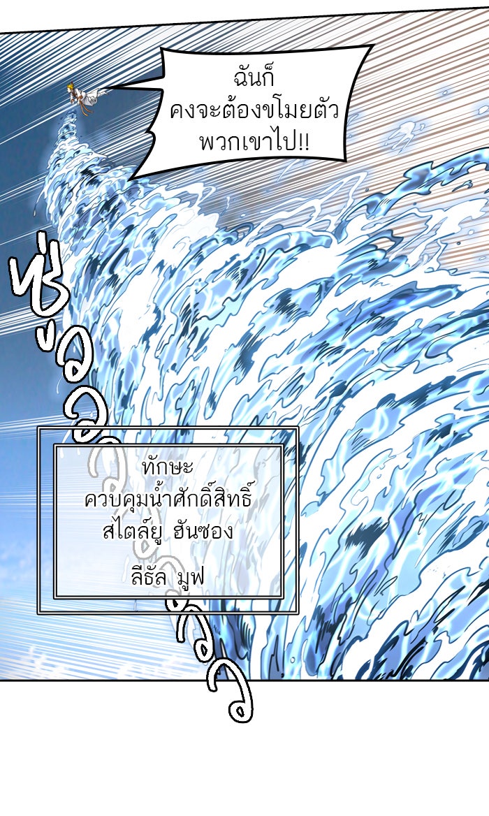 ทาวเวอร์ออฟก๊อด หอคอยเทพเจ้า - หน้า 29