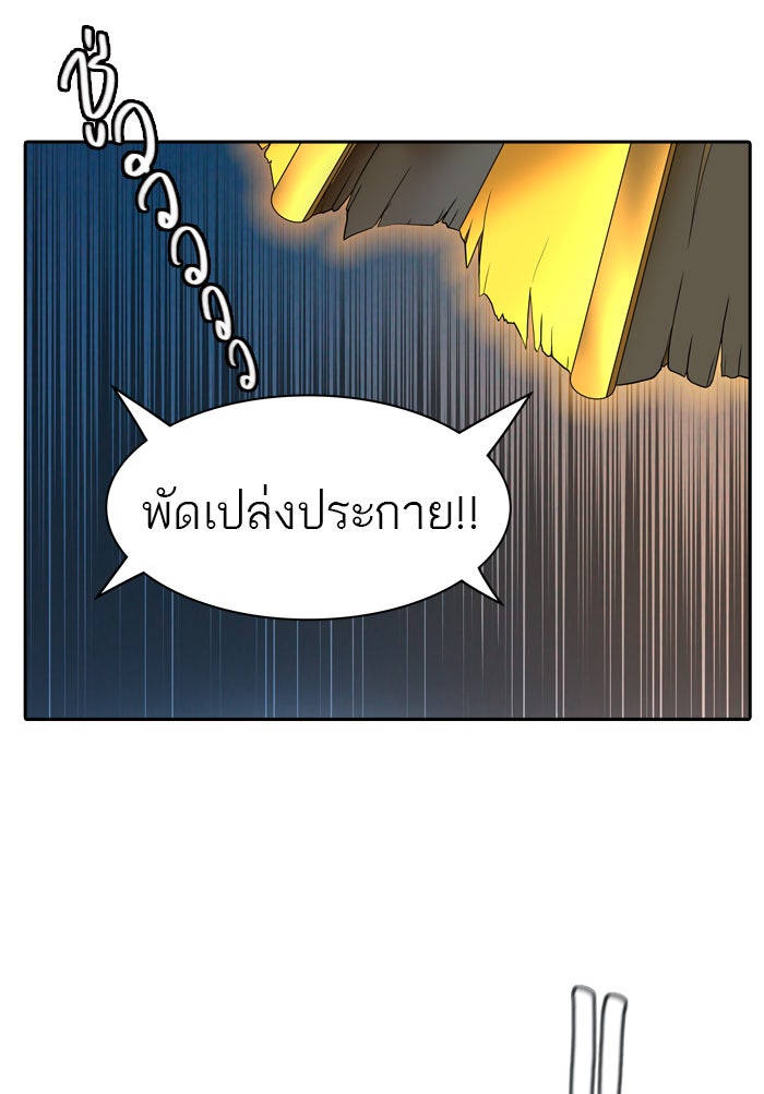 ทาวเวอร์ออฟก๊อด หอคอยเทพเจ้า - หน้า 44