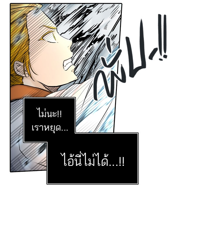 ทาวเวอร์ออฟก๊อด หอคอยเทพเจ้า - หน้า 48