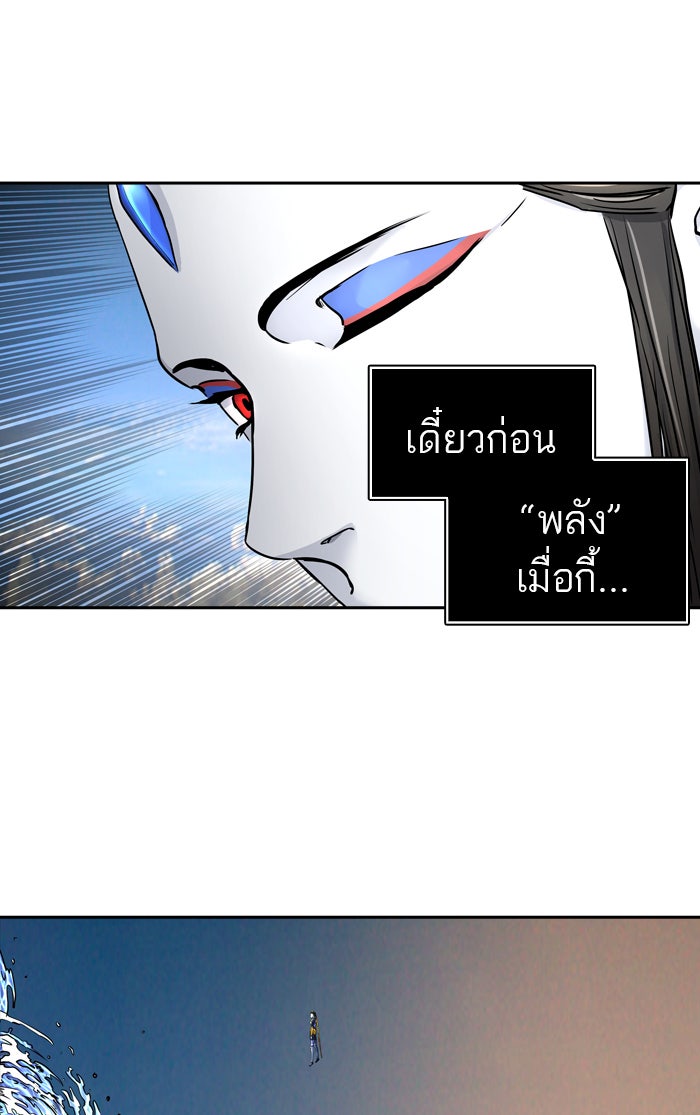ทาวเวอร์ออฟก๊อด หอคอยเทพเจ้า - หน้า 53