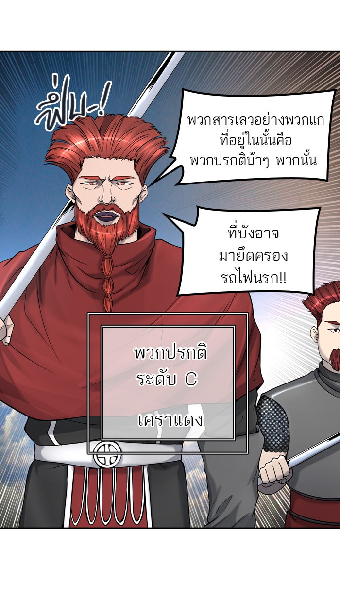 ทาวเวอร์ออฟก๊อด หอคอยเทพเจ้า - หน้า 62