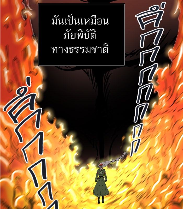 ทาวเวอร์ออฟก๊อด หอคอยเทพเจ้า - หน้า 97