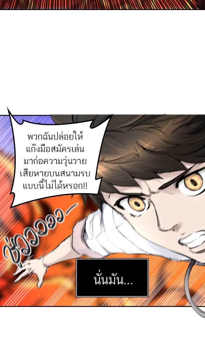 ทาวเวอร์ออฟก๊อด หอคอยเทพเจ้า - หน้า 116