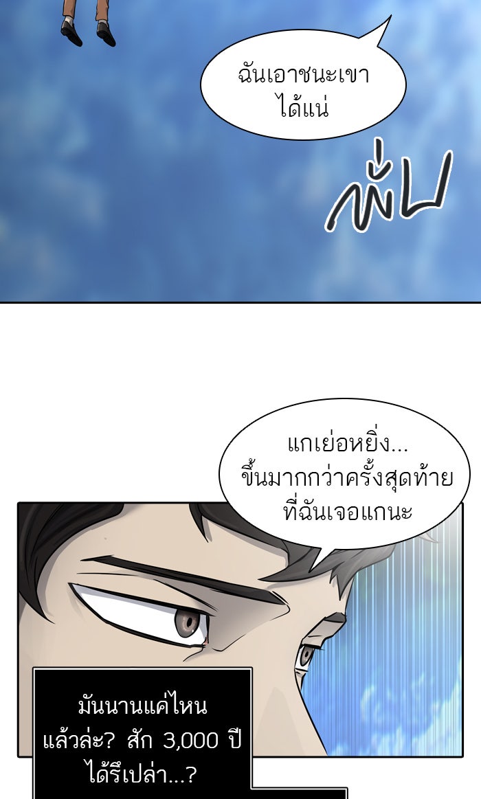 ทาวเวอร์ออฟก๊อด หอคอยเทพเจ้า - หน้า 33