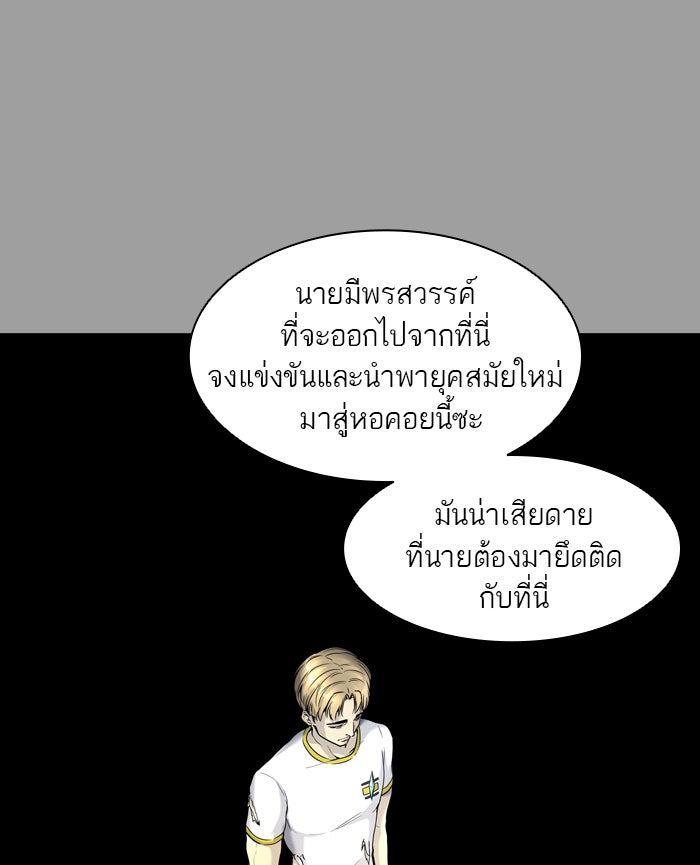 ทาวเวอร์ออฟก๊อด หอคอยเทพเจ้า - หน้า 46