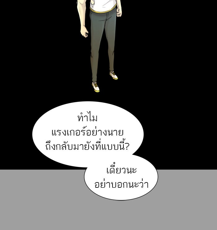 ทาวเวอร์ออฟก๊อด หอคอยเทพเจ้า - หน้า 47