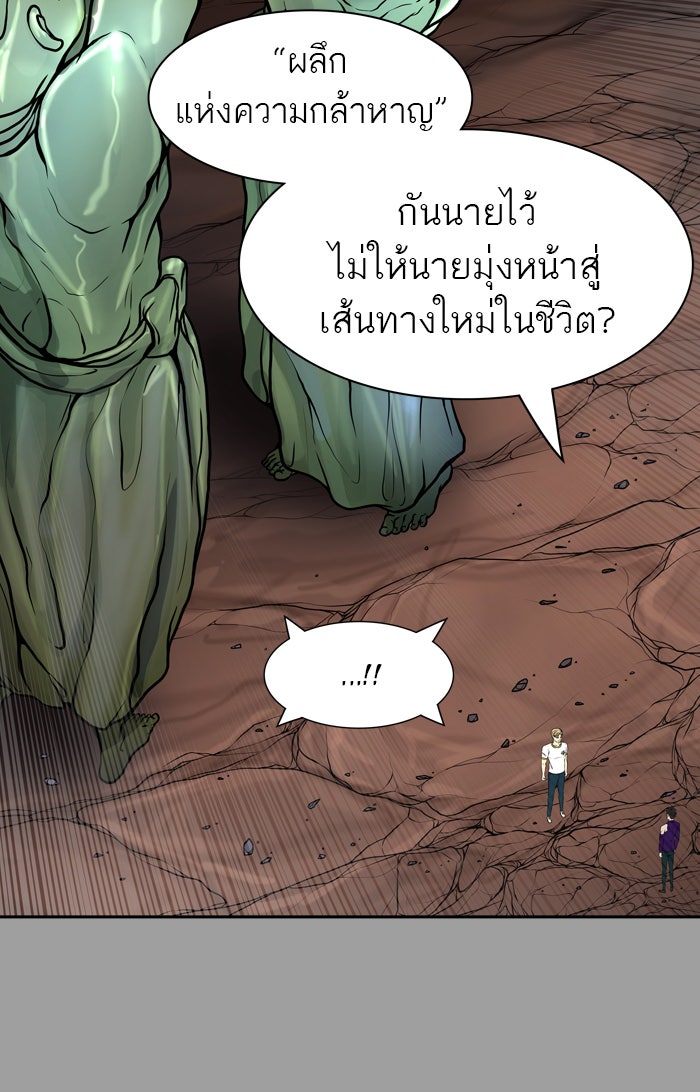 ทาวเวอร์ออฟก๊อด หอคอยเทพเจ้า - หน้า 49