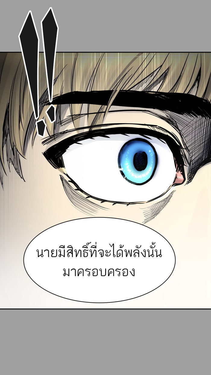 ทาวเวอร์ออฟก๊อด หอคอยเทพเจ้า - หน้า 55