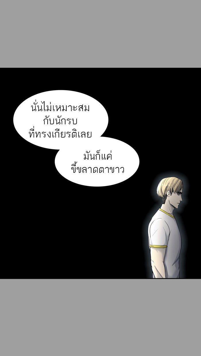 ทาวเวอร์ออฟก๊อด หอคอยเทพเจ้า - หน้า 57