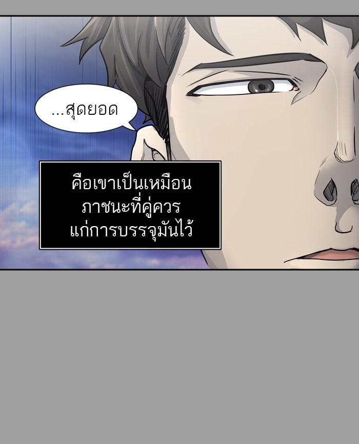 ทาวเวอร์ออฟก๊อด หอคอยเทพเจ้า - หน้า 65