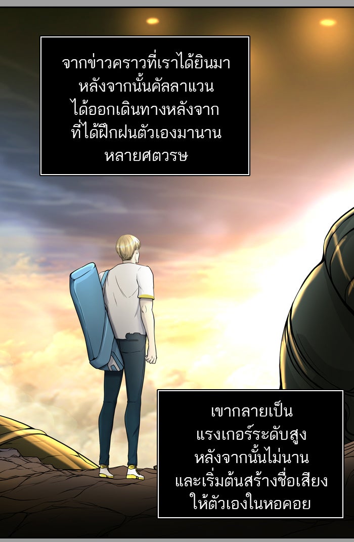 ทาวเวอร์ออฟก๊อด หอคอยเทพเจ้า - หน้า 68