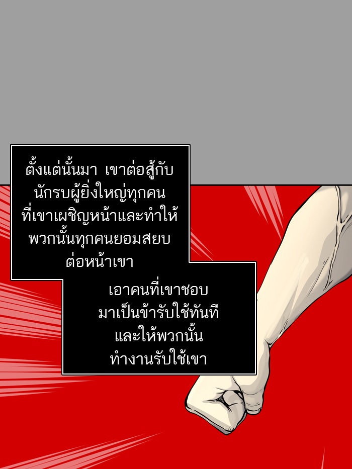 ทาวเวอร์ออฟก๊อด หอคอยเทพเจ้า - หน้า 69