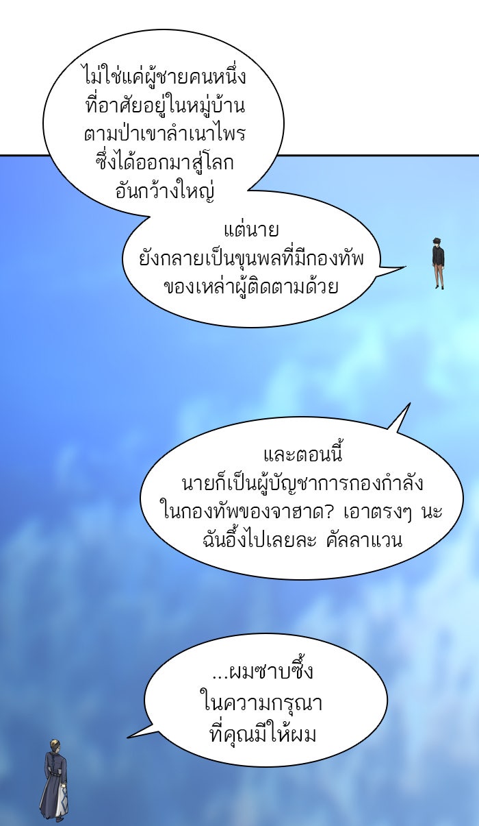ทาวเวอร์ออฟก๊อด หอคอยเทพเจ้า - หน้า 71