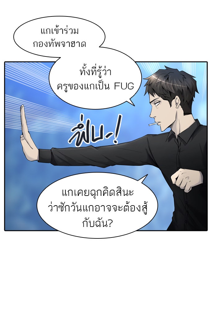 ทาวเวอร์ออฟก๊อด หอคอยเทพเจ้า - หน้า 73