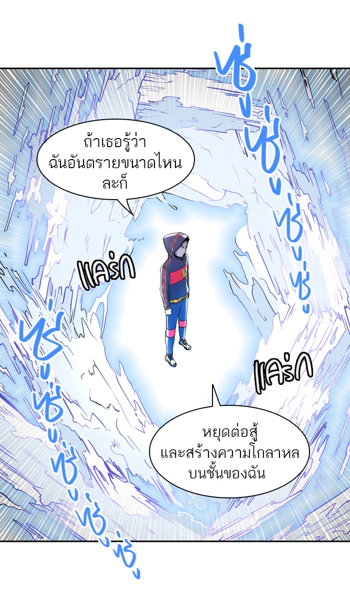 ทาวเวอร์ออฟก๊อด หอคอยเทพเจ้า - หน้า 86