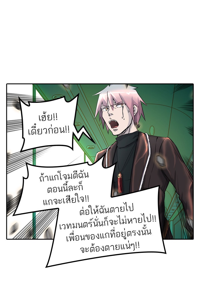 ทาวเวอร์ออฟก๊อด หอคอยเทพเจ้า - หน้า 27