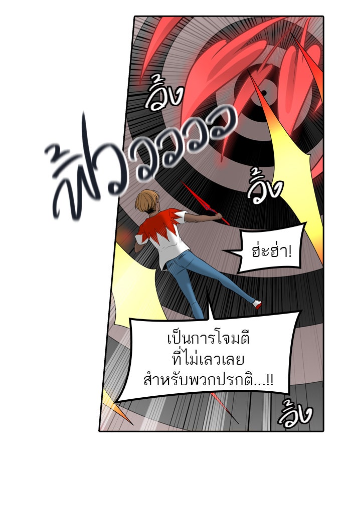 ทาวเวอร์ออฟก๊อด หอคอยเทพเจ้า - หน้า 57