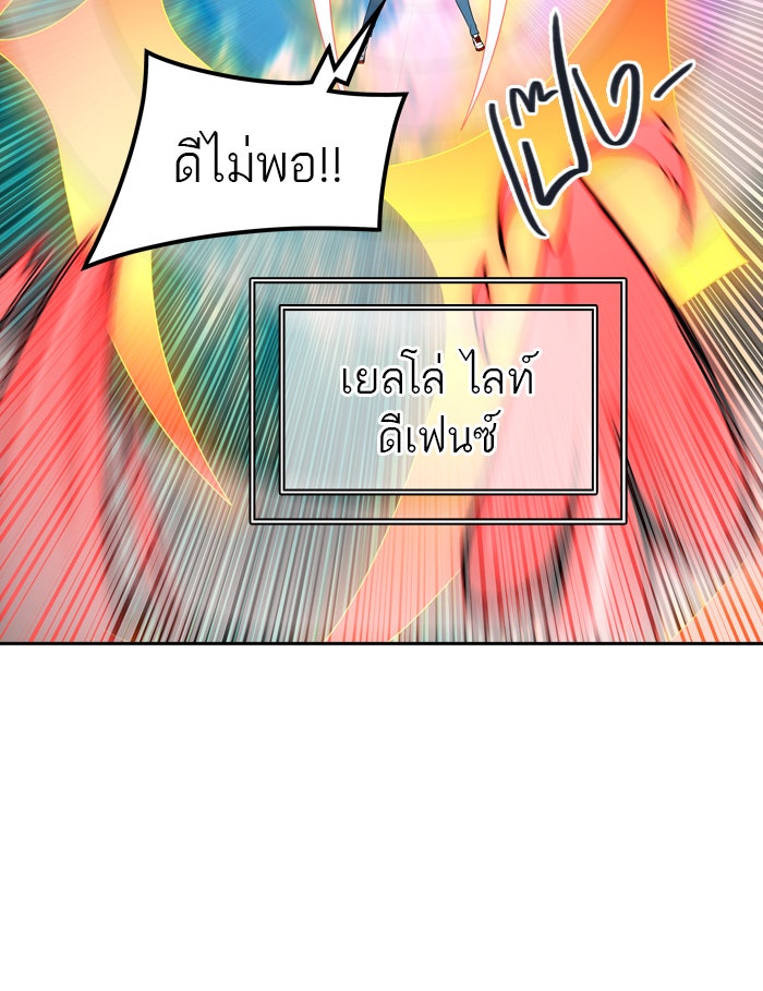 ทาวเวอร์ออฟก๊อด หอคอยเทพเจ้า - หน้า 59