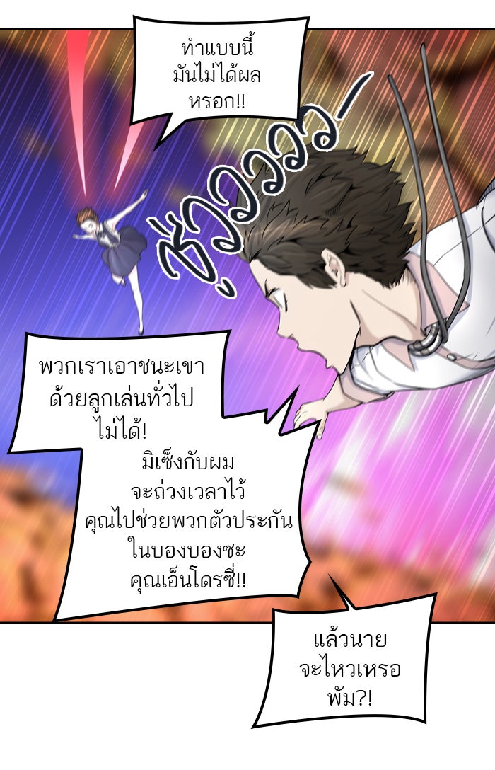 ทาวเวอร์ออฟก๊อด หอคอยเทพเจ้า - หน้า 60