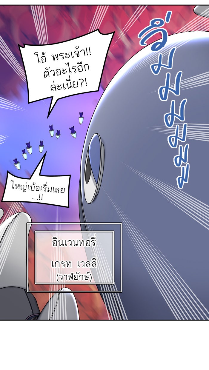 ทาวเวอร์ออฟก๊อด หอคอยเทพเจ้า - หน้า 83