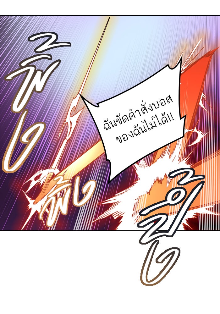 ทาวเวอร์ออฟก๊อด หอคอยเทพเจ้า - หน้า 87