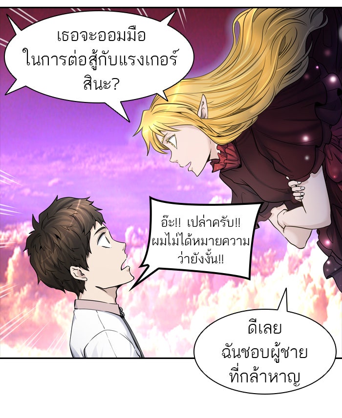 ทาวเวอร์ออฟก๊อด หอคอยเทพเจ้า - หน้า 63