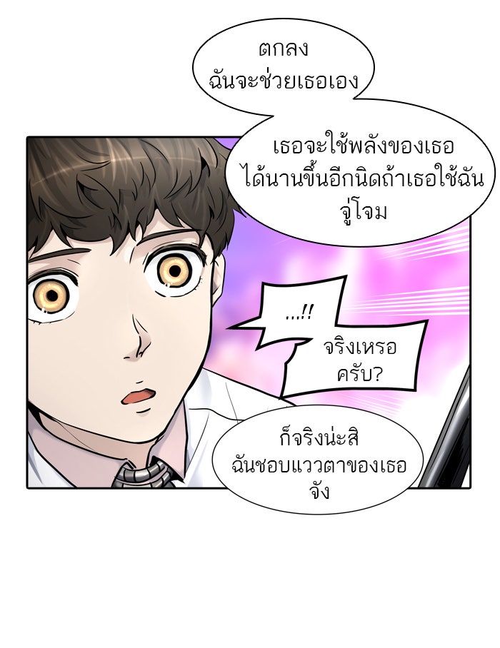 ทาวเวอร์ออฟก๊อด หอคอยเทพเจ้า - หน้า 64