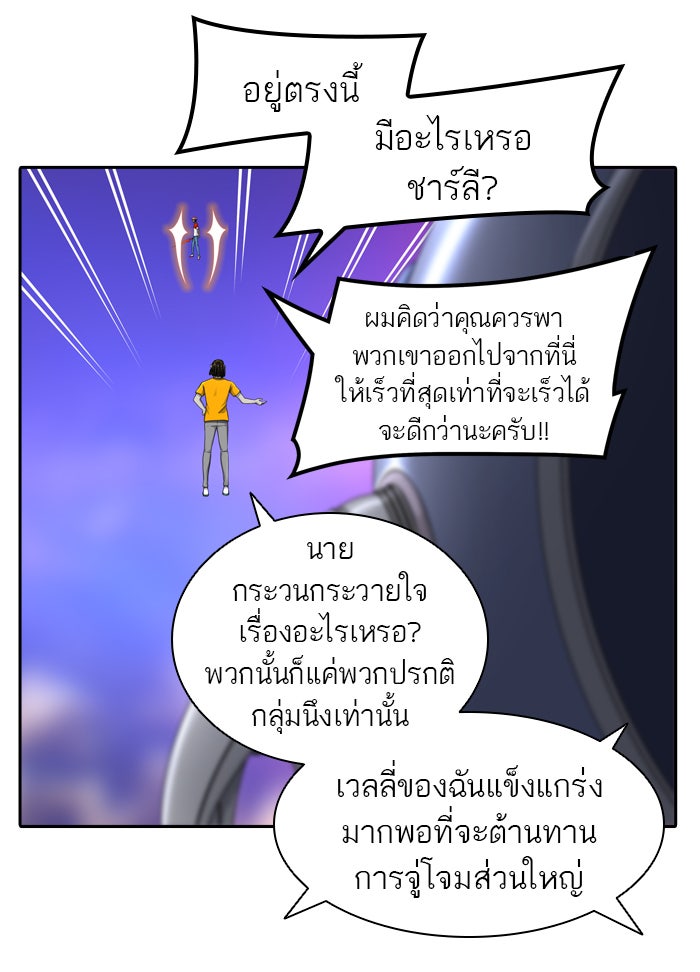 ทาวเวอร์ออฟก๊อด หอคอยเทพเจ้า - หน้า 74