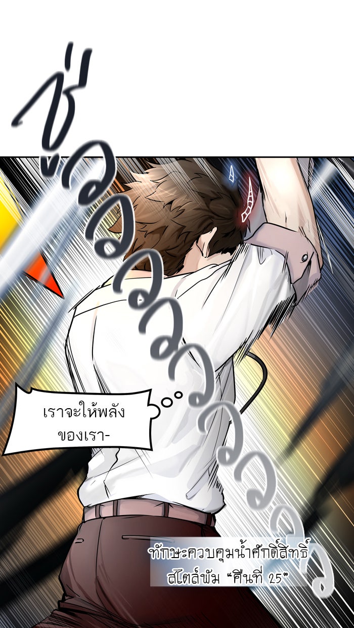 ทาวเวอร์ออฟก๊อด หอคอยเทพเจ้า - หน้า 79