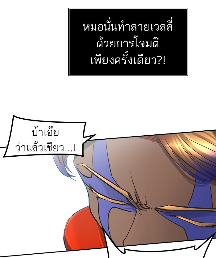 ทาวเวอร์ออฟก๊อด หอคอยเทพเจ้า - หน้า 86