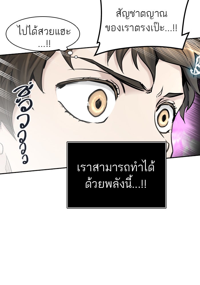 ทาวเวอร์ออฟก๊อด หอคอยเทพเจ้า - หน้า 87