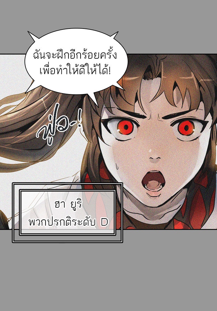 ทาวเวอร์ออฟก๊อด หอคอยเทพเจ้า - หน้า 10