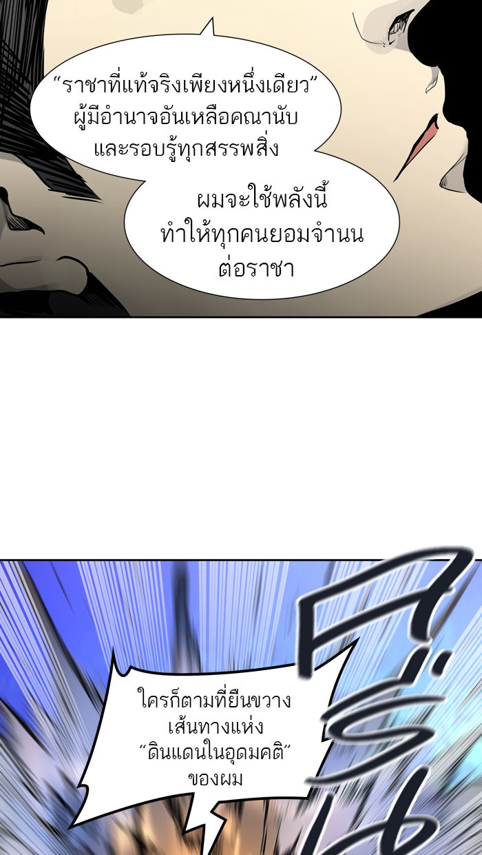 ทาวเวอร์ออฟก๊อด หอคอยเทพเจ้า - หน้า 101
